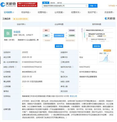 阿里巴巴等在海南成立新公司 業(yè)務(wù)聚焦數(shù)據(jù)處理、進(jìn)出口代理與報(bào)關(guān)服務(wù)